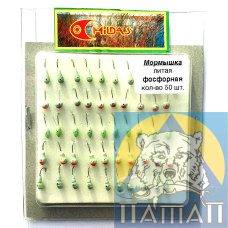 Блешня литі фосфорн.(50/блістер ц/шт) Мілдас