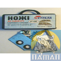 Knives for drill Stubla 130 mm fit all drills